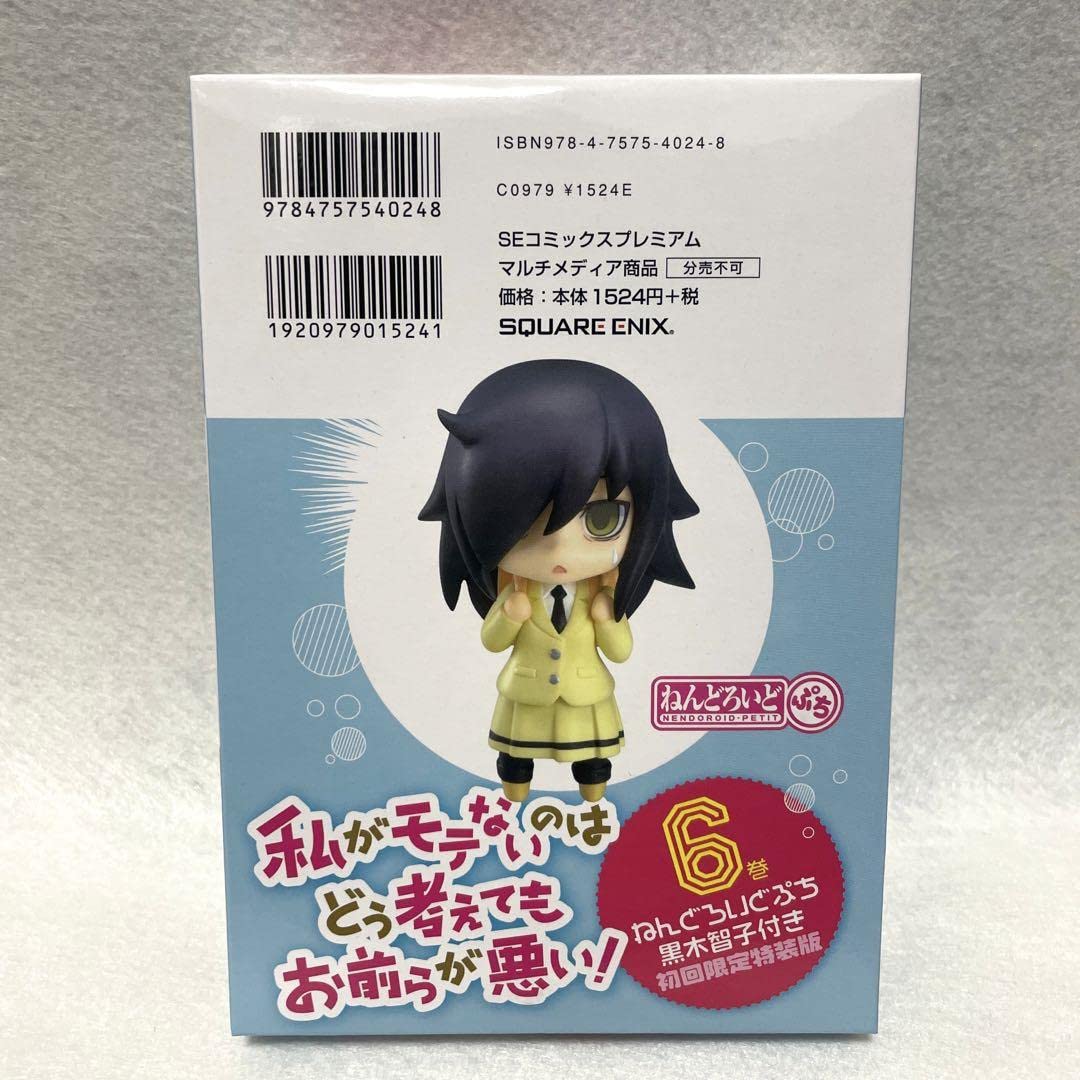Amazon.co.jp: ぷち 黒木智子 わたモテ 2F5RM5PF : おもちゃ